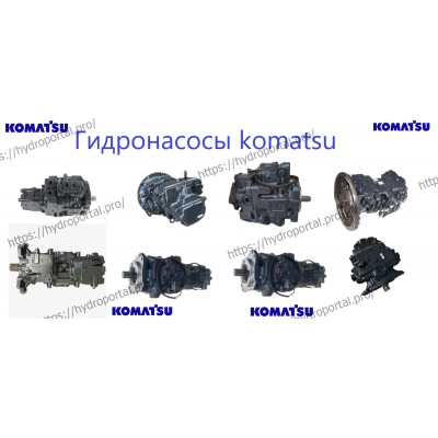 Гидронасос komatsu 708-25-12151